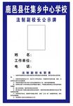法制副校长公示牌