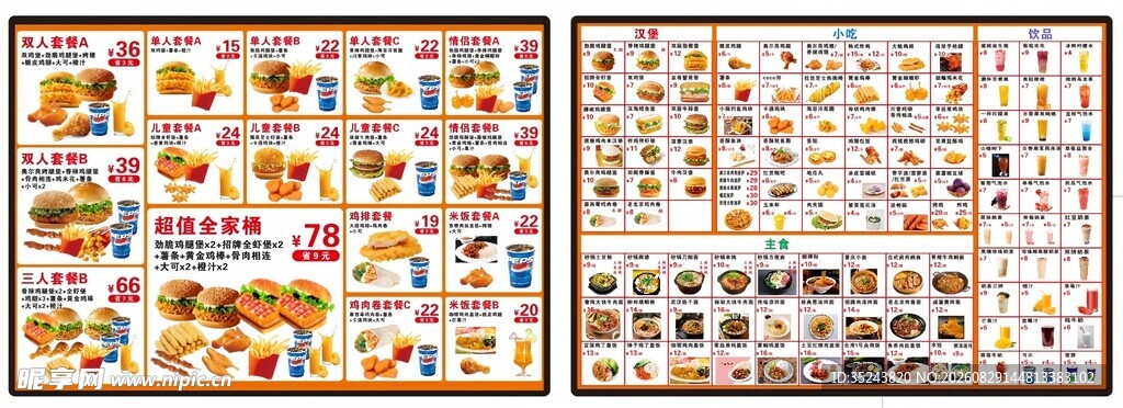 汉堡点餐菜单