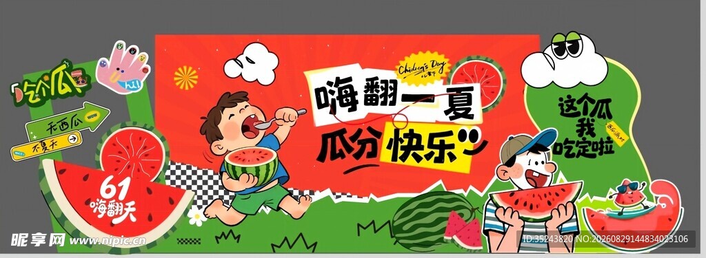 儿童节西瓜主题场景布置