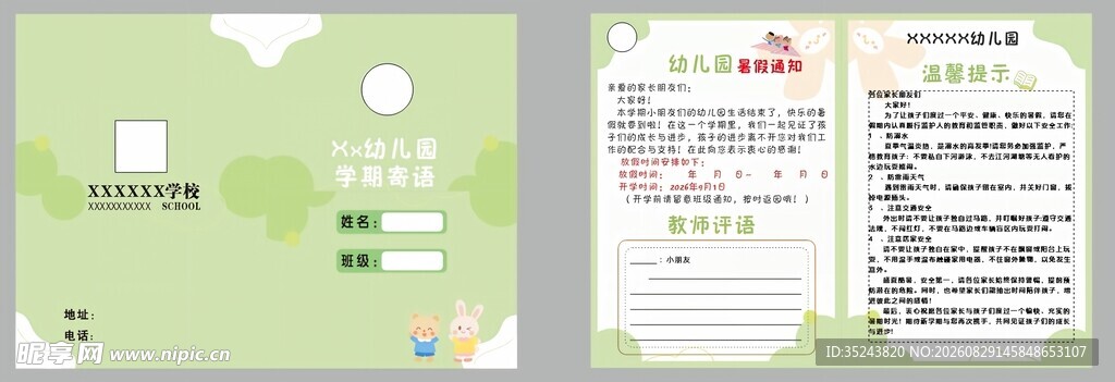 绿色清新风手账页面设计