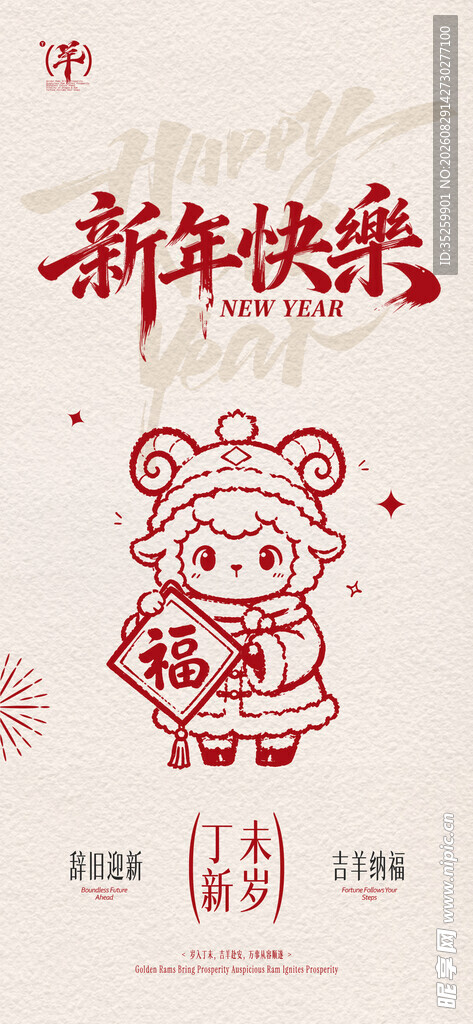 2027羊年 