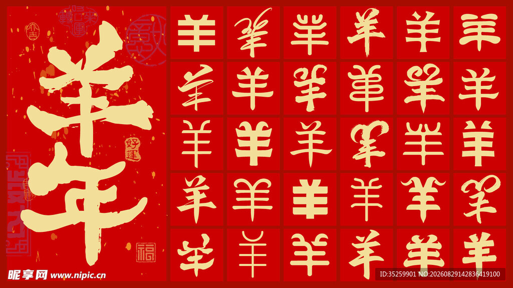 羊年海报 