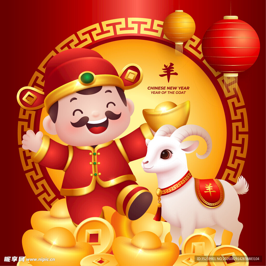  羊年海报