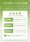 充值福利海报