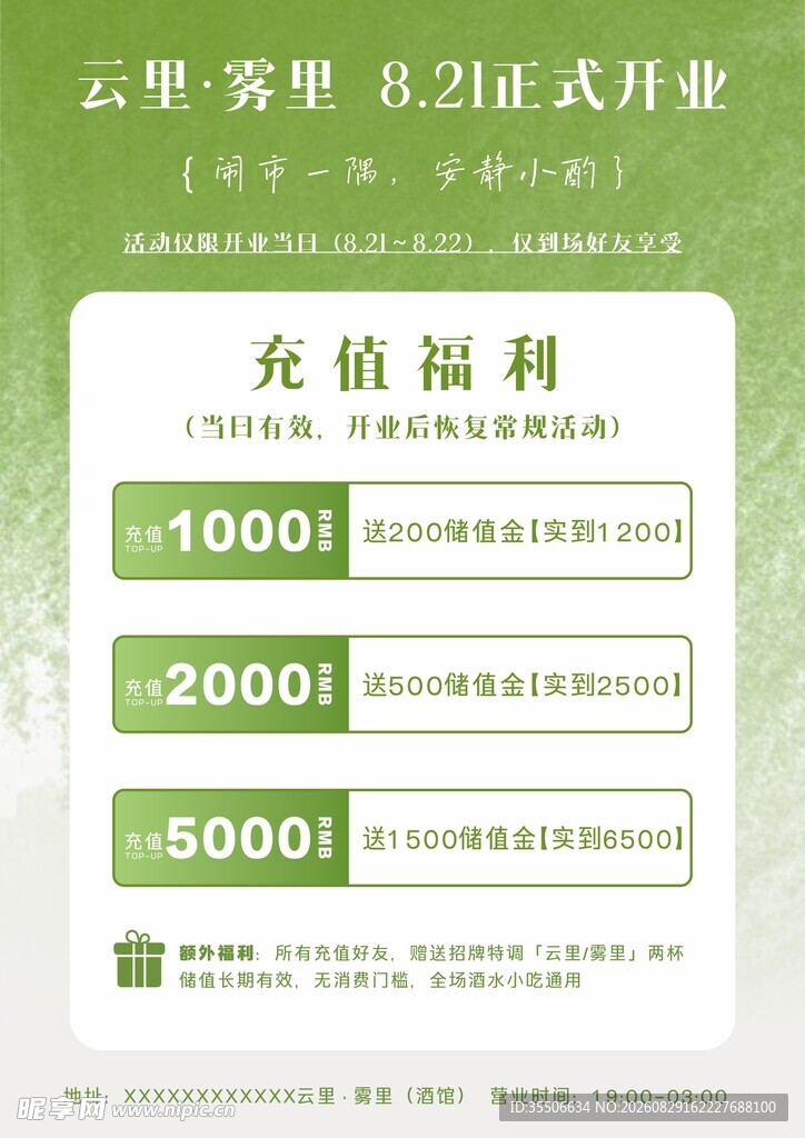 充值福利海报