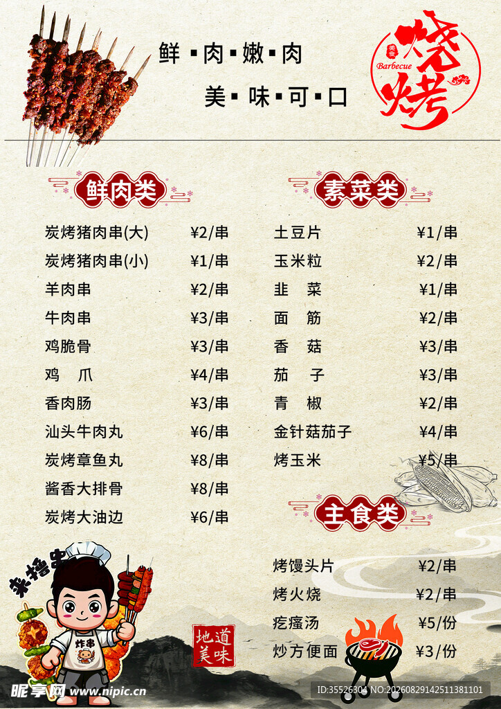价目表
