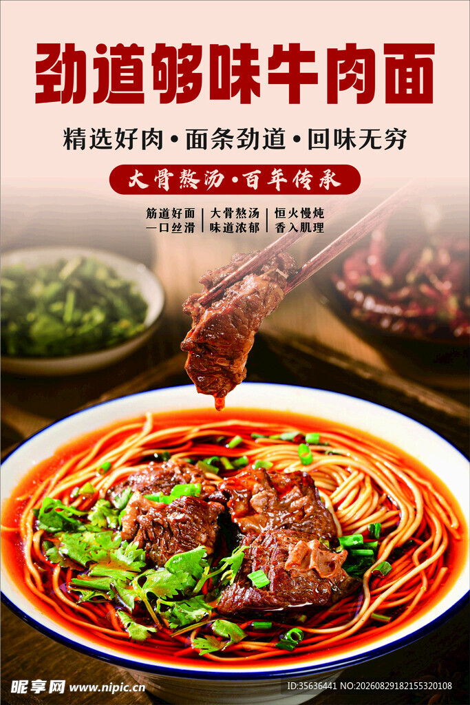 牛肉面