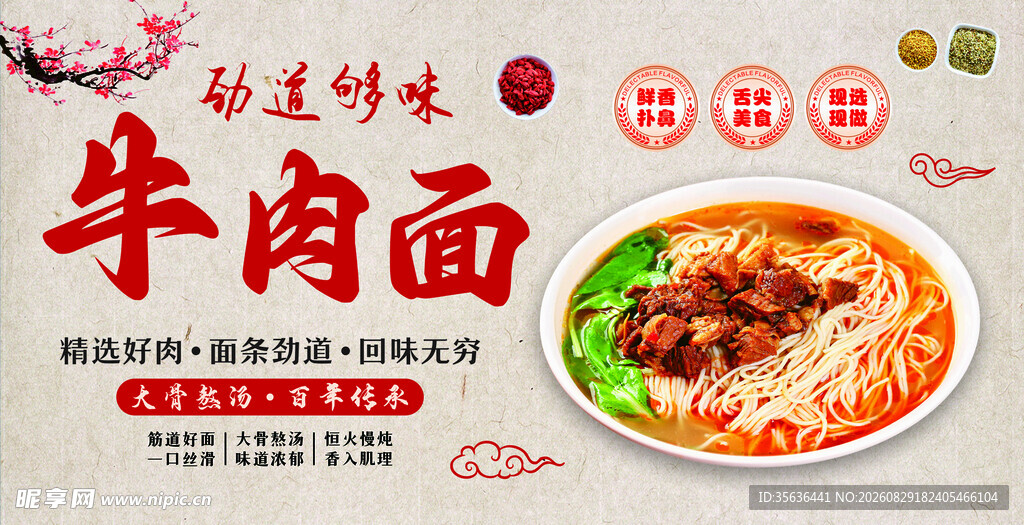 牛肉面