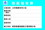 施工验收牌