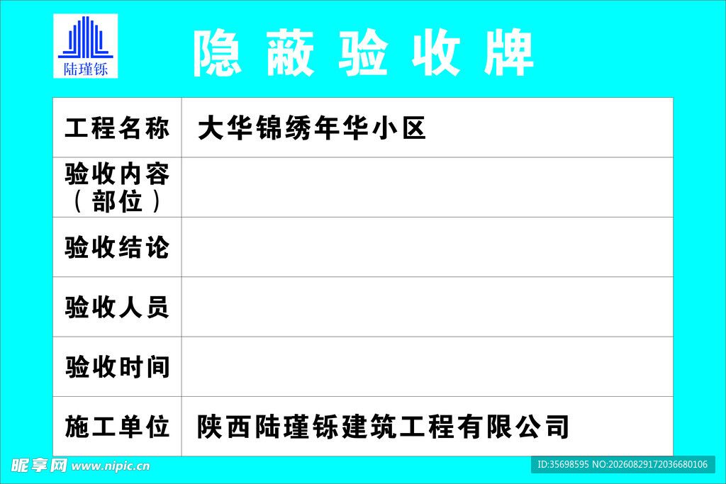 施工验收牌