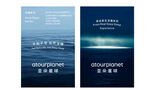 海洋海报设计亚朵星球沉睡系列