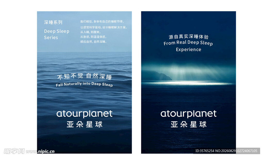 海洋海报设计亚朵星球沉睡系列