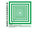 绿色嵌套方形图案视力保健远眺图