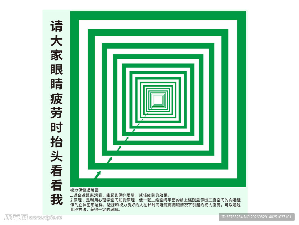 绿色嵌套方形图案视力保健远眺图