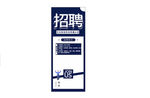 企业招聘海报展示