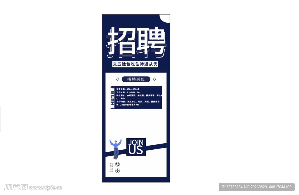 企业招聘海报展示