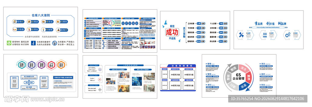 公司企业管理展板安全质量文化墙
