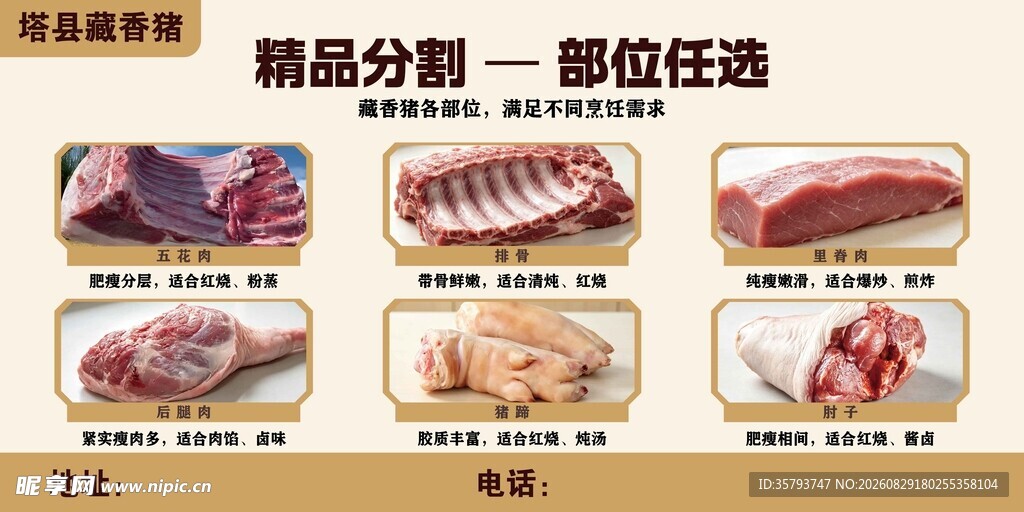 藏香猪 肉类精细分割部位任选