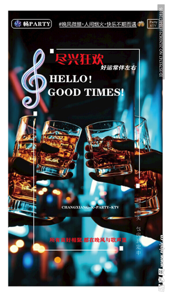 KTV 酒馆海报