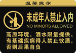 未成年人禁入温馨提示牌
