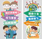 开学迎宾立牌