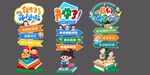 开学迎宾立牌