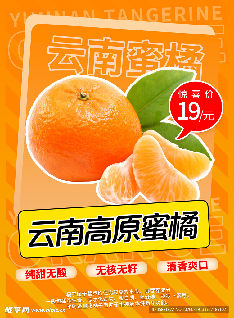 云南高原蜜橘特惠促销
