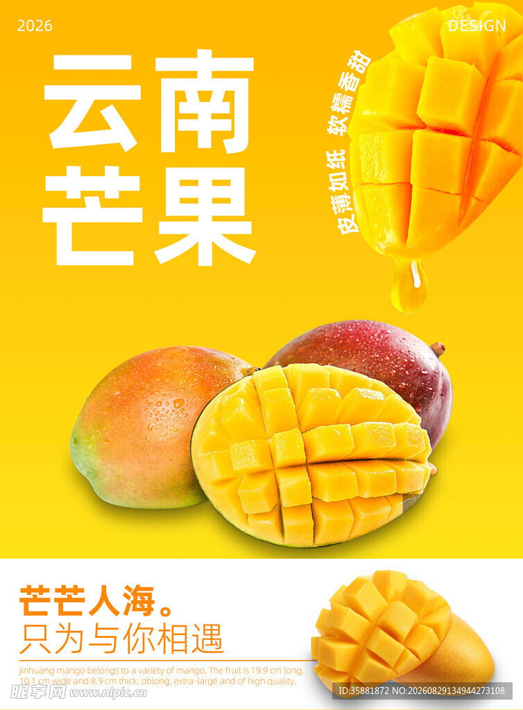 云南芒果香甜美味诱人