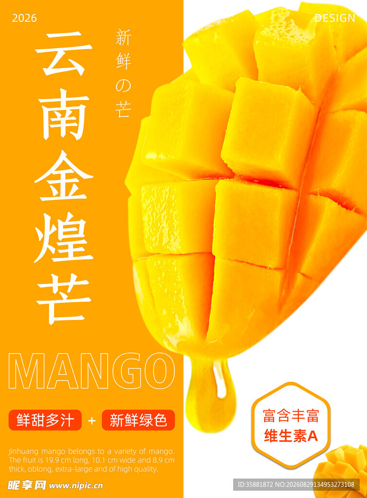 云南金煌芒香甜多汁诱人