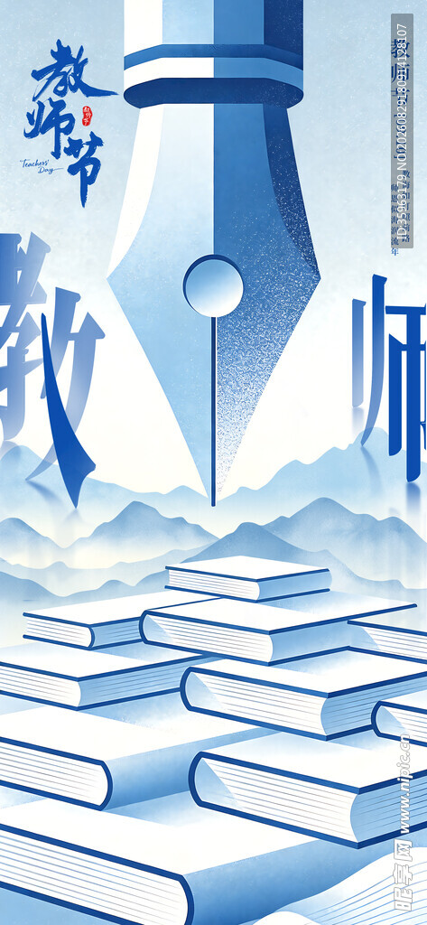 教师节海报设计