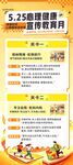 心理健康周活动预告