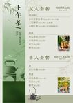 中式茶饮页面展示