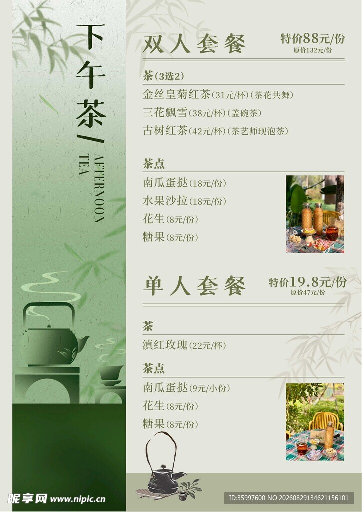 中式茶饮页面展示