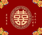 中式喜庆双喜装饰图案