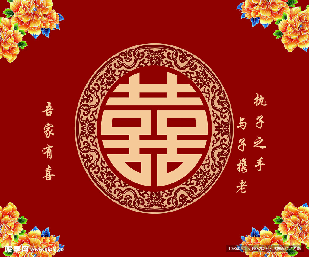中式喜庆双喜装饰图案