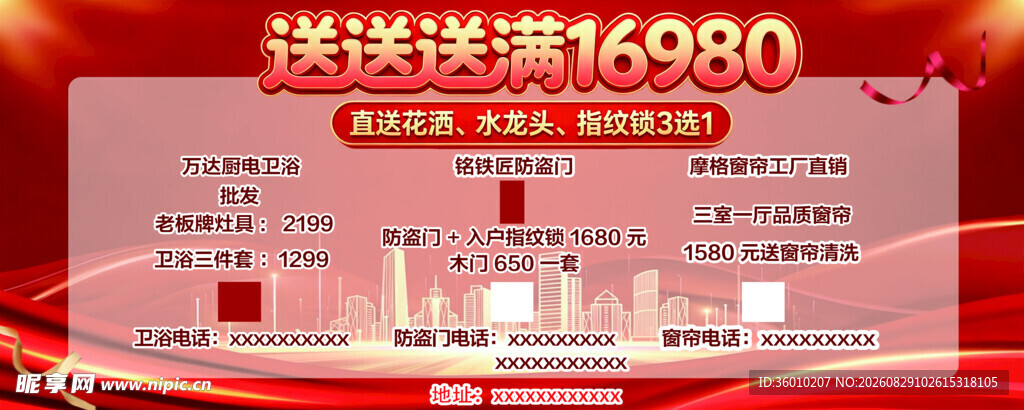 促销盛宴
