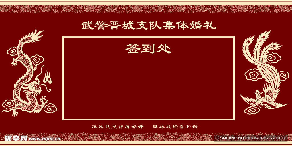中式喜庆婚礼邀请函背景图