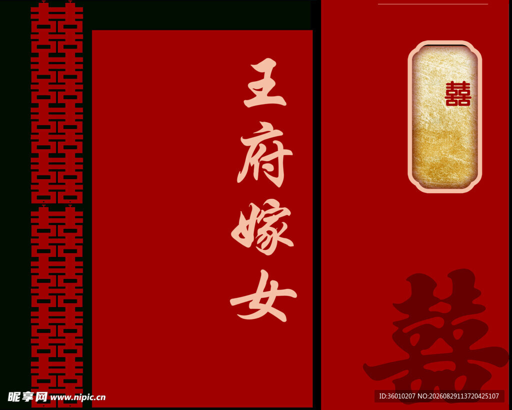 王府嫁女喜庆场景