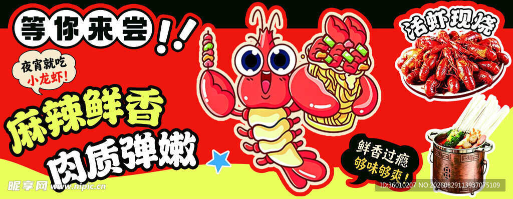 麻辣鲜香零食促销海报