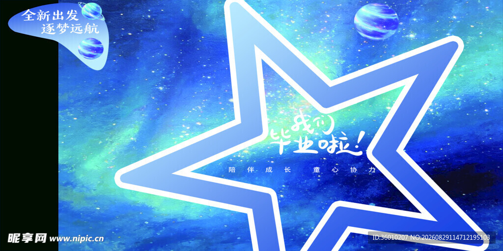 梦幻蓝光星星发光特效