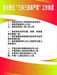 三包三自三严工作制度