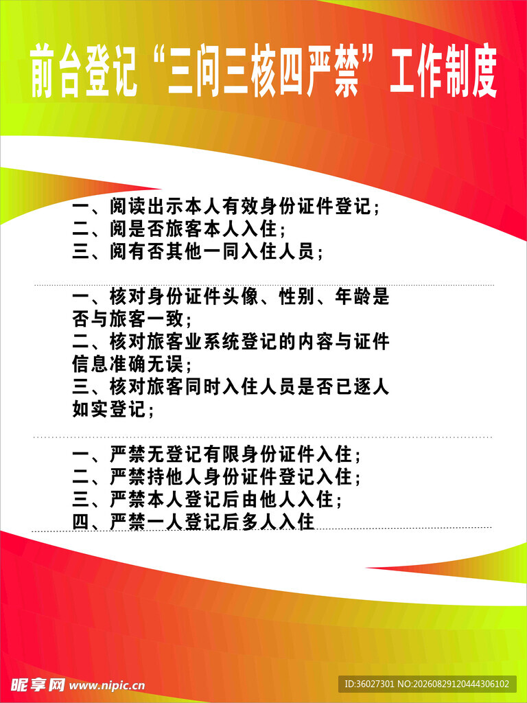 三包三自三严工作制度