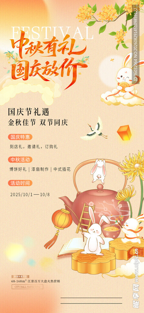 中秋海报 