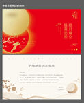 中秋贺卡