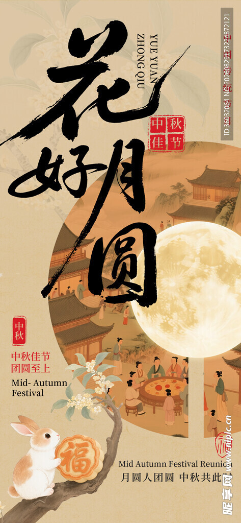 中秋海报 