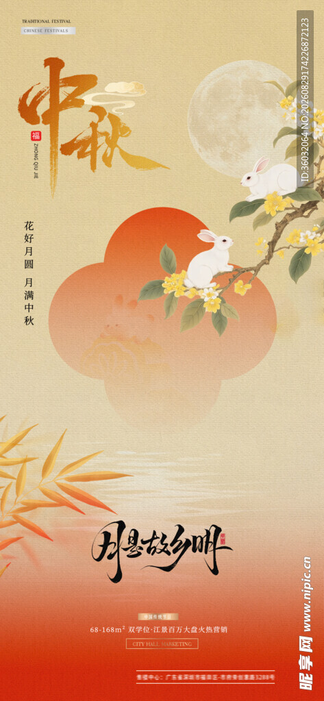 中秋海报 