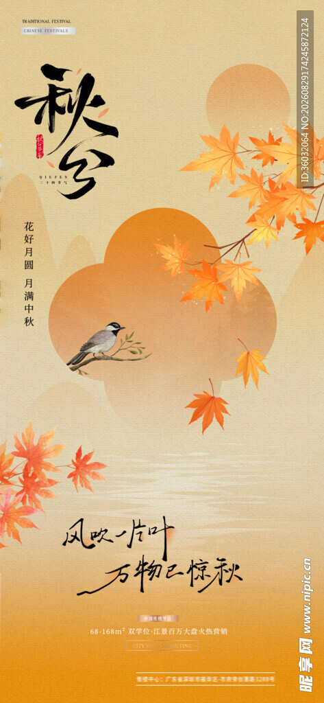 秋分时节