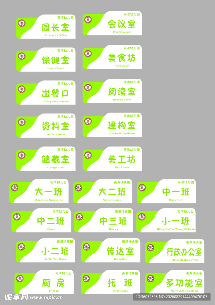 门牌 绿色清新促销标签集合