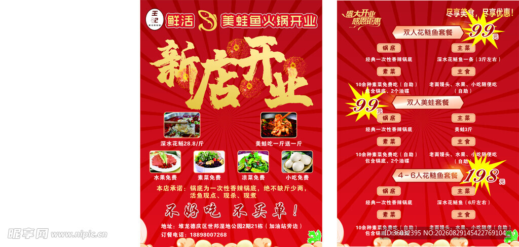宣传单 红色 喜庆