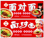 面馆宣传海报 面馆招牌